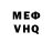 Меф VHQ Paisus